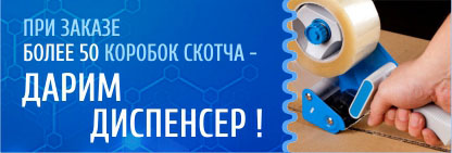 ПрофиПак - Диспенсер в подарок!