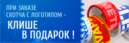 ПрофиПак - Клише в подарок!